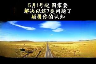 拉文不理会&推开工作人员！富保罗：球员经常这样 这事被夸大了